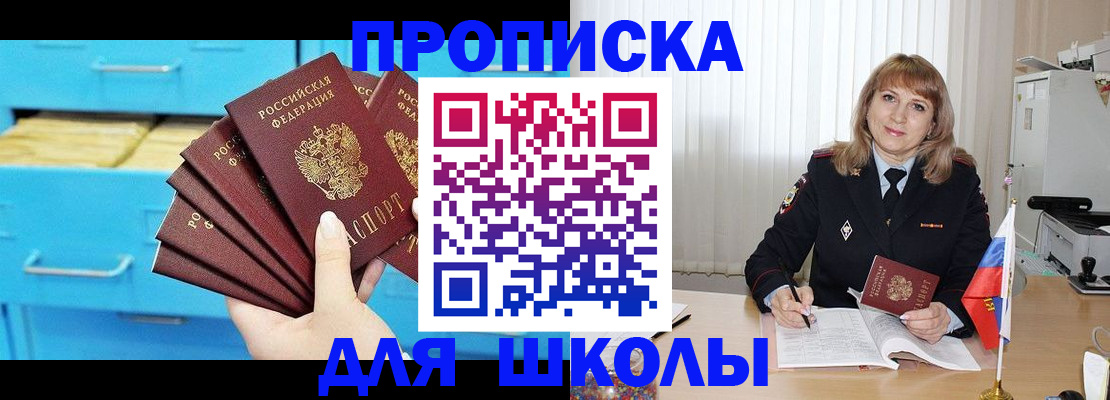 временная прописка в Ленинске