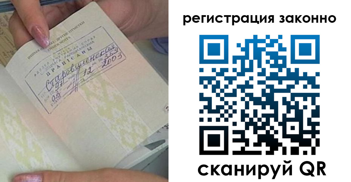 временная регистрация законно в Ленинске
