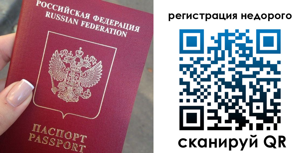 прописка от собственника в Ленинске