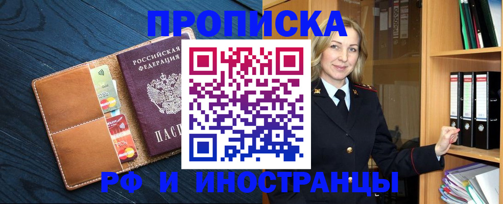 прописка от собственника в Ленинске