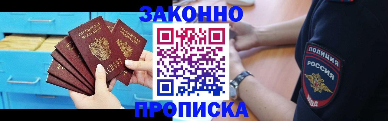 временная регистрация в Ленинске